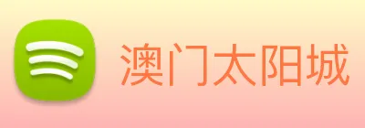 澳门太阳城 Logo